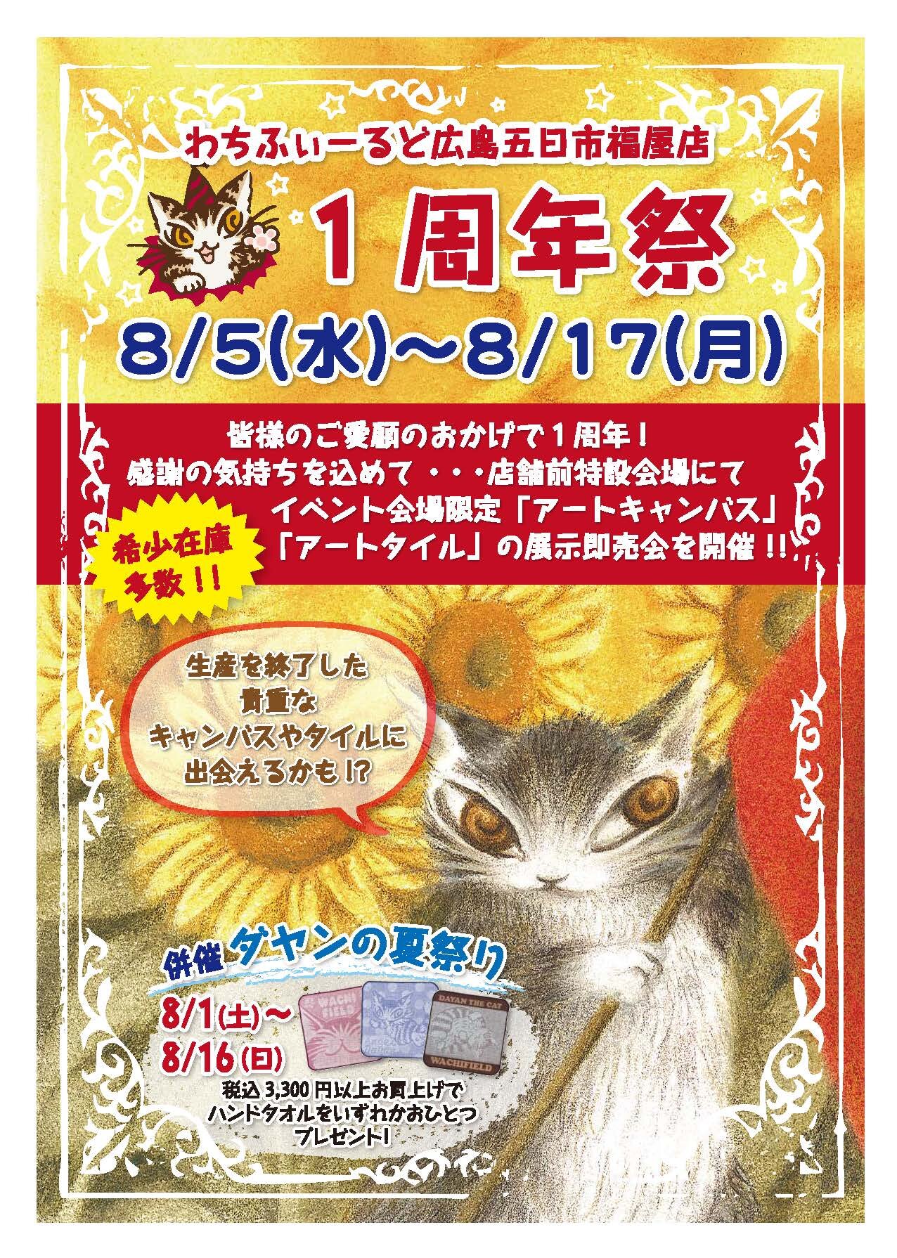 直営店からのお知らせ